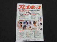 ８　週刊プレイボーイ　2019年4月8日号　no.14