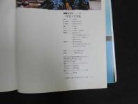 ６　5　三田寛子写真集　昭和６０年５版