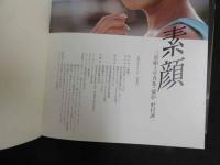 ６　5　三原順子写真集　素顔　野村誠一撮影 昭和５７年初版