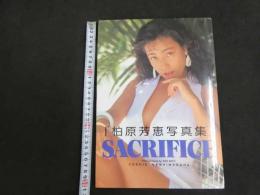 ６　5　柏原芳恵写真集　SACRIFICE　佐藤健撮影　１９９２年初版