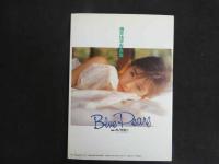 ２　5　酒井法子写真集　Blue Pearl　井ノ元浩二／撮影　１９８９年第４版　