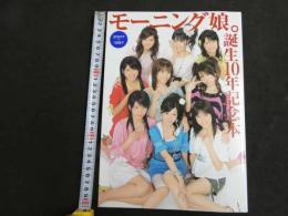 ２　5　モーニング娘。誕生１０年記念本　B.L.T.特別編集