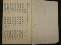 ８　5　香氏眼科外障衆方蔵函　38丁　香氏眼科内障衆方蔵函　17丁　江戸末期頃写　計55丁