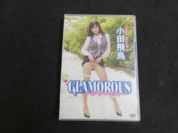 5　5　小田飛鳥　GLAMOROUS~グラマラス~　イメージDVD