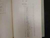 ４　鍼灸による即効療法　―運動力学療法―　赤門学志院