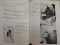 ４　鍼灸による即効療法　―運動力学療法―　赤門学志院