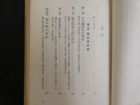 ４　日本花街志　情怨百年史　紋章の研究