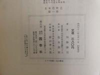 ４　日本花街志　情怨百年史　紋章の研究
