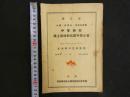 ４　中等学校陸上競技対抗選手権大会　第三回　大阪・和歌山・奈良三府県