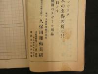 ４　中等学校陸上競技対抗選手権大会　第二回　大阪・和歌山・奈良三府県