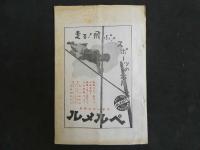 ４　中等学校陸上競技対抗選手権大会　第二回　大阪・和歌山・奈良三府県