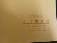 ４　第3回　京関連合軍　早慶連合軍　対抗陸上競技会