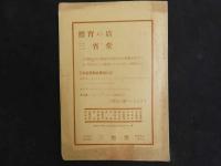 ４　第3回　京関連合軍　早慶連合軍　対抗陸上競技会