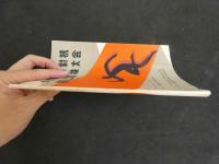 ４　六大都市対抗陸上競技大会