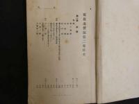 ８　寫眞講習録　主幹三宅克己　顧問髙桑勝雄　東京神田アルス書店　大正9年5月23日　第貳巻