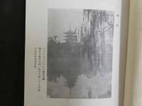８　寫眞講習録　主幹三宅克己　顧問髙桑勝雄　東京神田アルス書店　大正9年5月23日　第貳巻