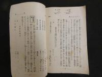 ８　寫眞講習録　主幹三宅克己　顧問髙桑勝雄　東京神田アルス書店　大正9年5月23日　第貳巻