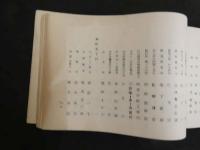 ８　新年互禮會會員名簿　京都　綾部町　昭和五年元旦