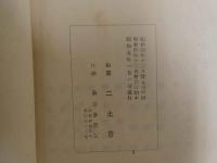 ８　新年互禮會會員名簿　京都　綾部町　昭和五年元旦