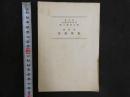 ８　第九回全国高等学校陸上競技大会　参加校　代表歌集
