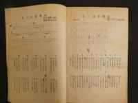 ８　第九回全国高等学校陸上競技大会　参加校　代表歌集