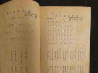８　第九回全国高等学校陸上競技大会　参加校　代表歌集