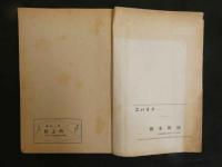 ８　第九回全国高等学校陸上競技大会　参加校　代表歌集