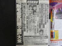 ８　特撮新鮮組　秋の謝肉祭特大号　平成14年11月17日号　No.335