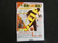 ８　特撮新鮮組　秋の謝肉祭特大号　平成14年11月17日号　No.335