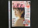 ８　週刊プレイボーイ　2013年8月5日号　no.31