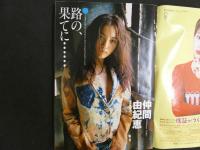 ８　週刊プレイボーイ　平成14年10月8日号