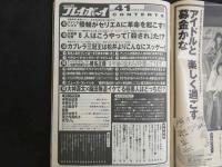 ８　週刊プレイボーイ　平成14年10月8日号
