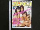 ８　週刊プレイボーイ　平成14年10月15日　No.42