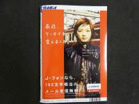８　週刊プレイボーイ　平成14年12月31日　超特大合併号　No.52・53