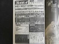 ８　②週刊プレイボーイ　平成14年10月15日