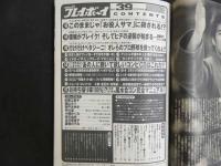 ８　週刊プレイボーイ　平成14年9月24日　No.39