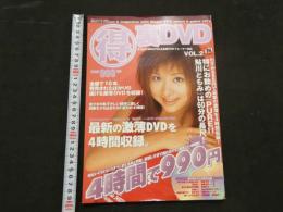 ８　🉐裏DVD　VOL.2　月刊スパーク１２月号増刊　平成１５年　DVD開封済み