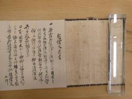８　5　鉄砲小筒流儀　起証文　門人名簿　文化11年から安政7年　花押・血判　1巻　