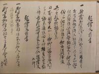 ８　5　鉄砲小筒流儀　起証文　門人名簿　文化11年から安政7年　花押・血判　1巻　