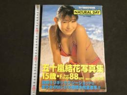 ８　８　五十嵐結花写真集　NATURAL DAY　撮影／木村智哉　1998年7月初版　