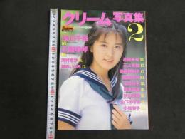８　８　「クリーム」写真集２　ミリオンムック21　平成７年７月３０日　