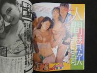 ４　ビデパル　VIDEPAL　10月号　今月発売のアダルトビデオが全部わかる本格派ビデオ情報誌
