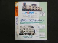 ４　ビデパル　VIDEPAL　10月号　今月発売のアダルトビデオが全部わかる本格派ビデオ情報誌