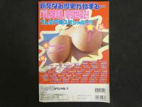 ４　プレミア姫スペシャル③　巨乳＆セクシータレントの秘密がギュッと詰まった官能大全！！　