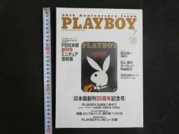 ４　PLAYBOY 7月号　ENTERTAINMENT　FOR　MEN　30th Anniversary Issue