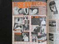 ４　アップトゥボーイ　1月号　奥菜恵　広末涼子　菅野美穂