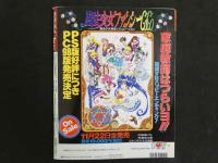 ４　アップトゥボーイ　1月号　奥菜恵　広末涼子　菅野美穂