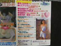 ４　アイドルプレミアクラブ　7月号　加藤あい　武田久美子　松嶋菜々子