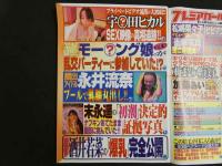 ４　プレミアガール　お宝ガールズ11月号増刊