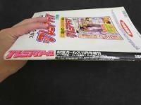 ４　プレミアガール　お宝ガールズ11月号増刊